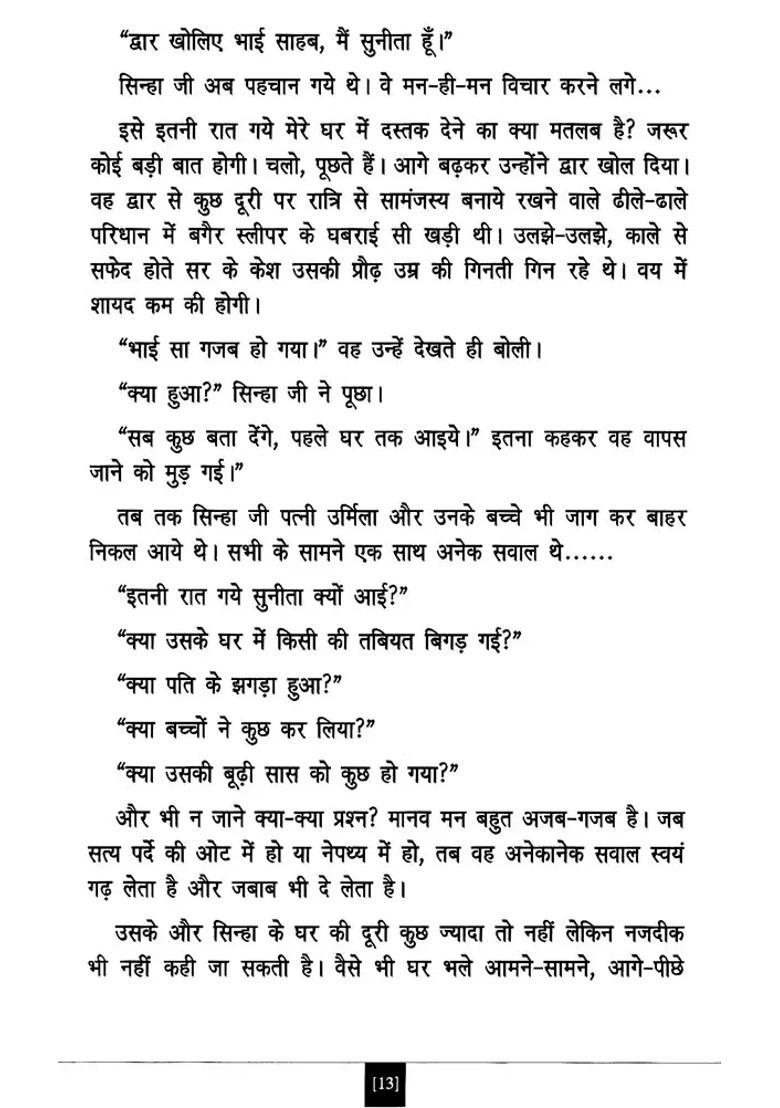 Jhuke Hue Log Novel - Indya