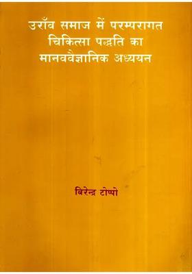 Anthropological Study Of Traditional Medicine System In Oraon Society
