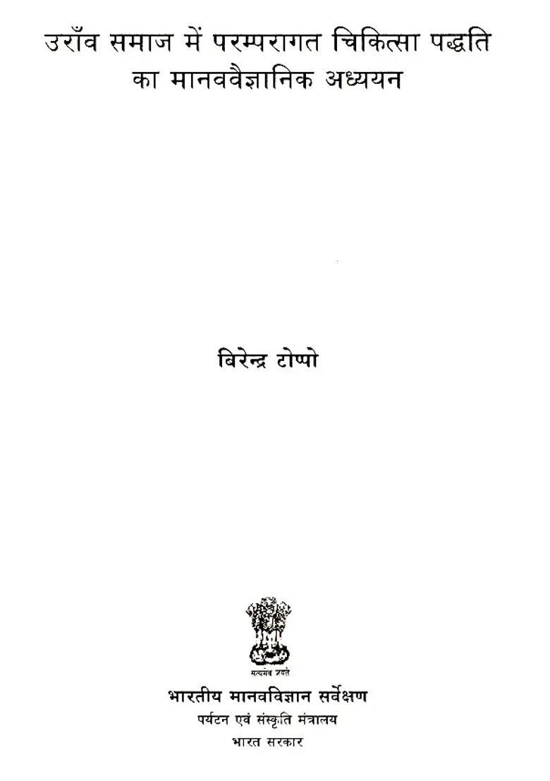 Anthropological Study Of Traditional Medicine System In Oraon Society - Indya