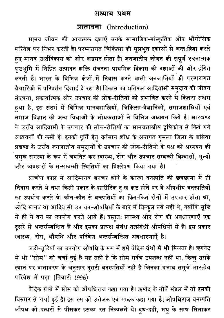 Anthropological Study Of Traditional Medicine System In Oraon Society - Indya