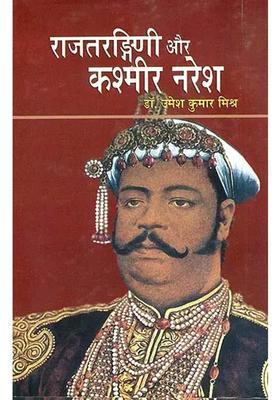 Rajatarangini And The Kings Of Kashmir