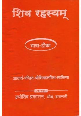 Secrets Of Lord Shiva