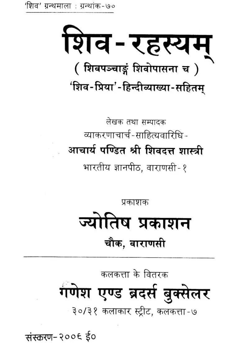 Secrets Of Lord Shiva - Indya