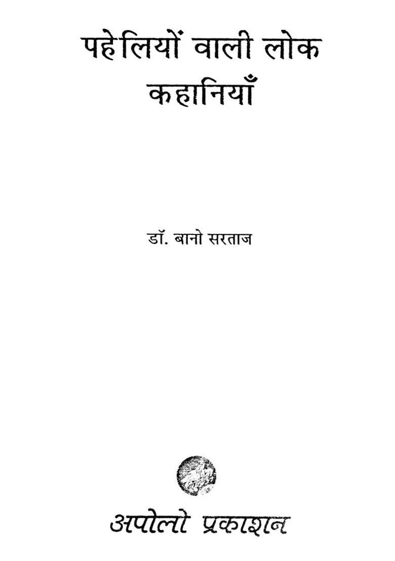 Folk Tales With Riddles - Indya