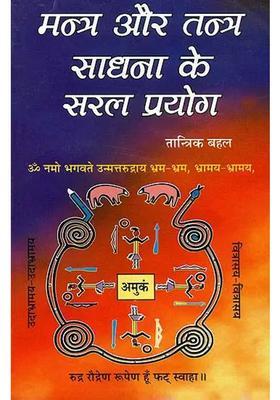 Simple Uses Of Mantra And Tantra Sadhana