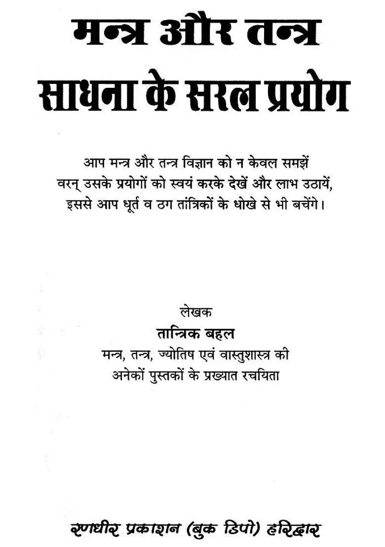 Simple Uses Of Mantra And Tantra Sadhana - Indya