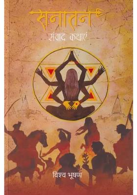 Sanatan Dialogue Stories