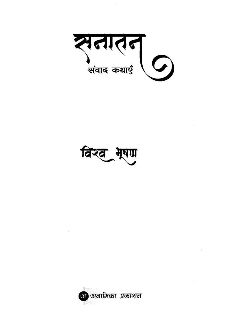 Sanatan Dialogue Stories - Indya