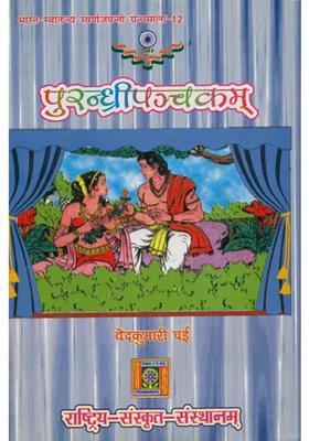 A Collection Of Sanskrit Plays