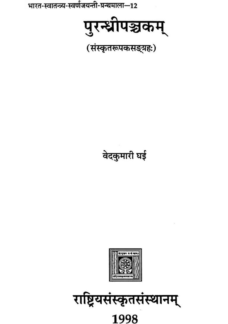 A Collection Of Sanskrit Plays - Indya