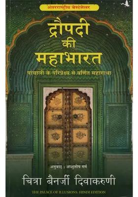 Draupadis Mahabharata The Epic Told From Panchalis Perspective