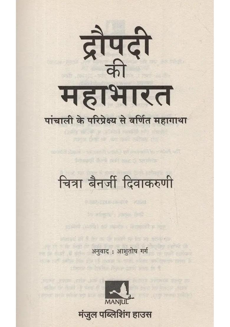 Draupadis Mahabharata The Epic Told From Panchalis Perspective - Indya