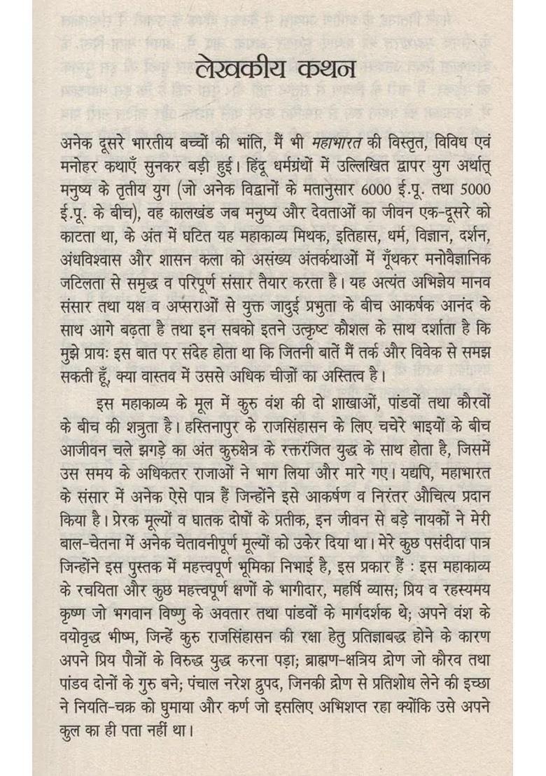 Draupadis Mahabharata The Epic Told From Panchalis Perspective - Indya