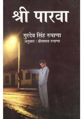 Shri Parva Hindi Novel