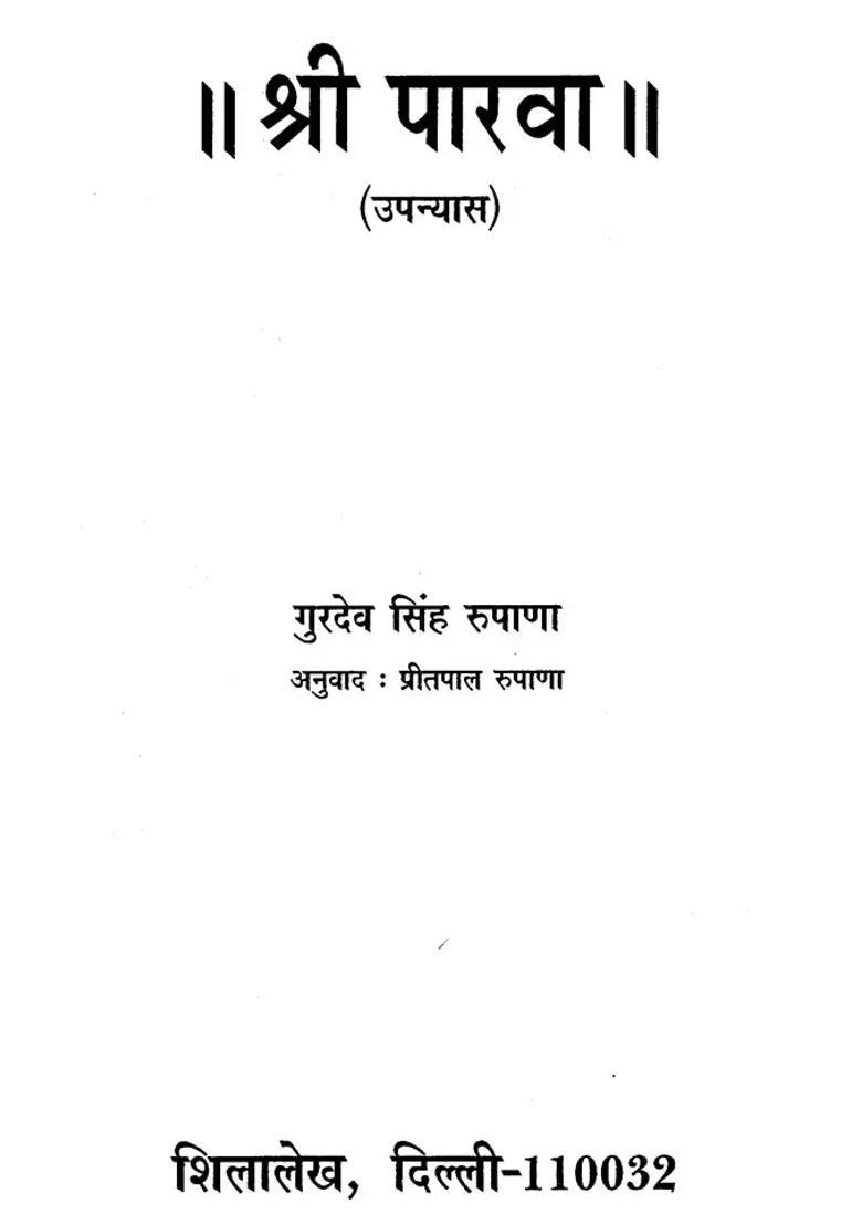 Shri Parva Hindi Novel - Indya