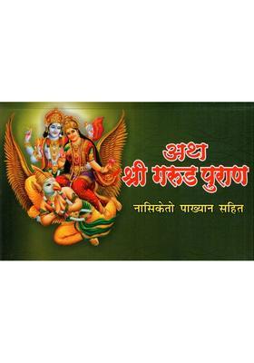 Atha Sri Garuda Purana With The Nasiketo Anecdote