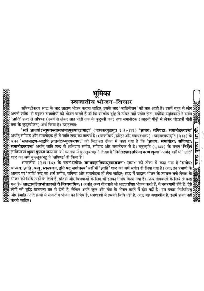 Atha Sri Garuda Purana With The Nasiketo Anecdote - Indya