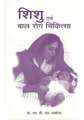 Shishu Evam Baal Rog Chikitsa