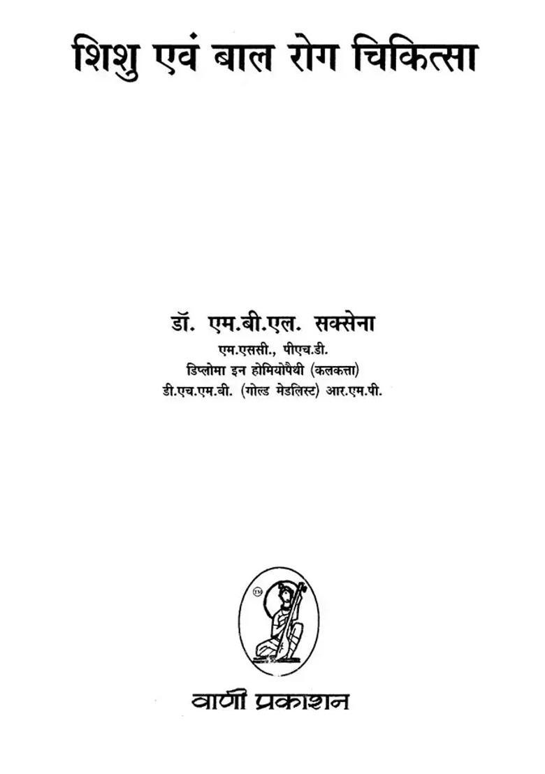 Shishu Evam Baal Rog Chikitsa - Indya