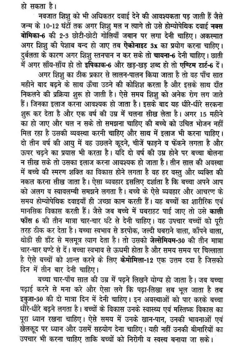 Shishu Evam Baal Rog Chikitsa - Indya