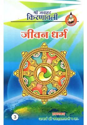 Jeevan Dharm