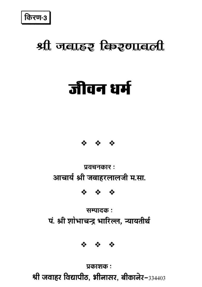 Jeevan Dharm - Indya