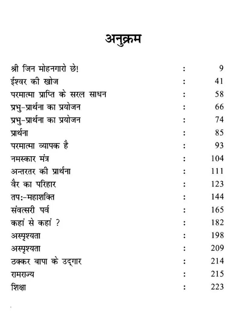 Jeevan Dharm - Indya