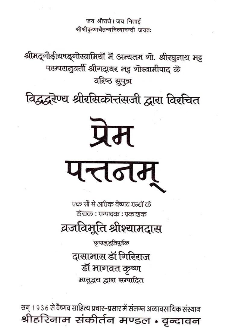 Shri Prem Patnam - Indya