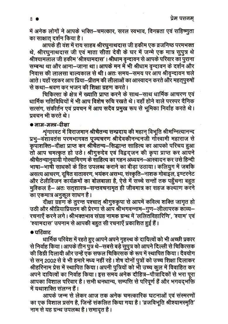 Shri Prem Patnam - Indya