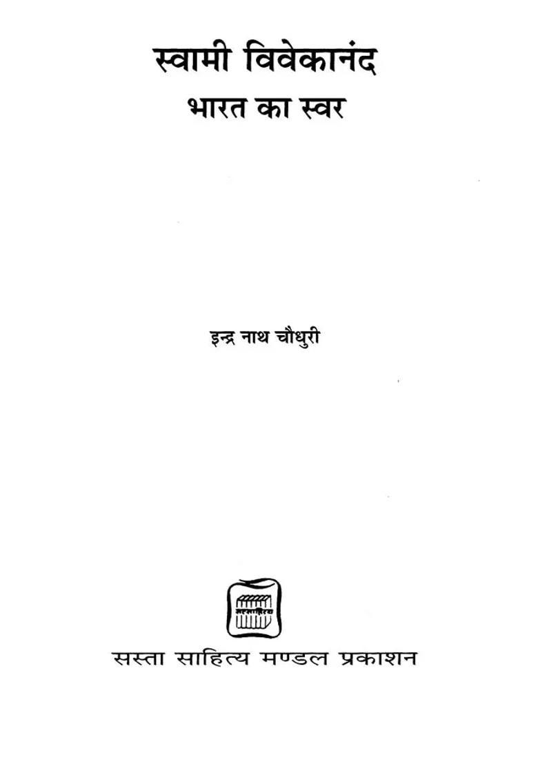 Swami Vivekananda Voice Of India - Indya