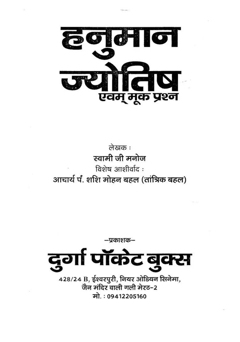 Hanuman Astrology And Silent Questions - Indya
