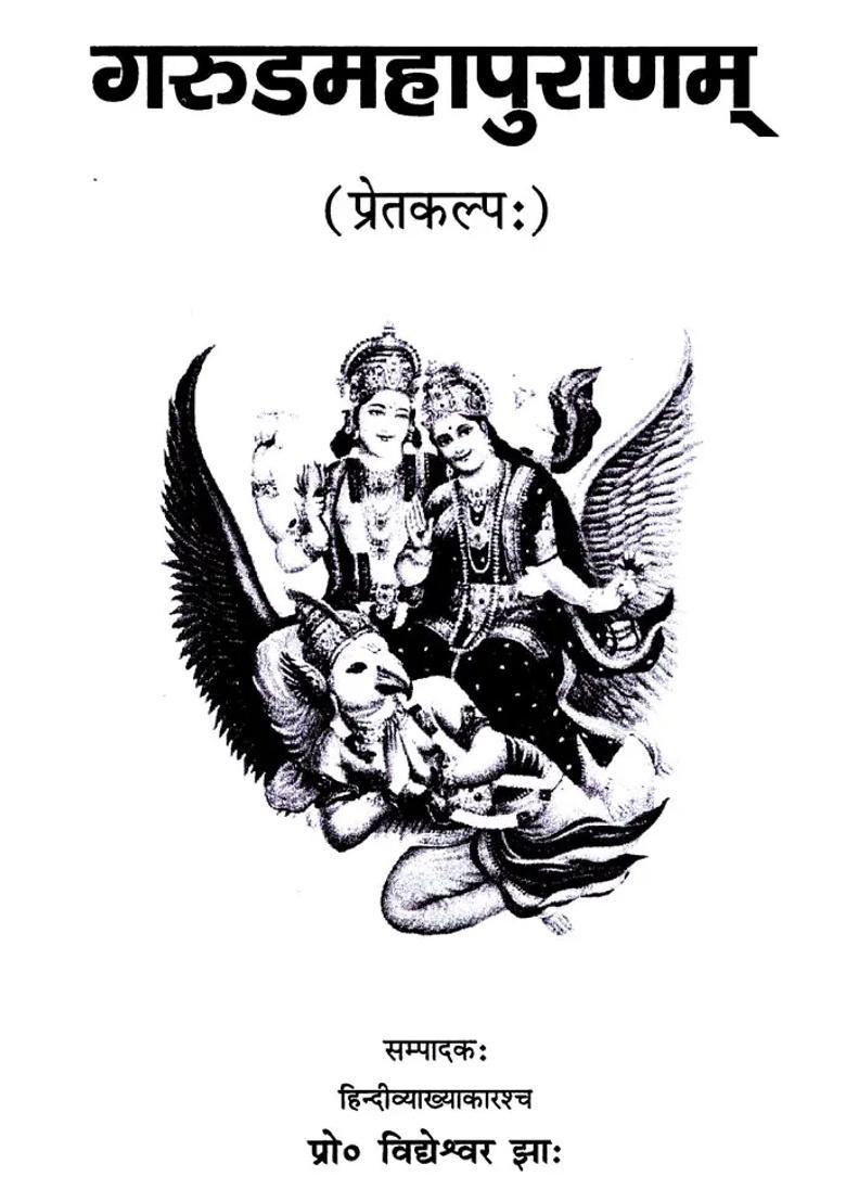 Garuda Mahapuranam Pretkalpah - Indya