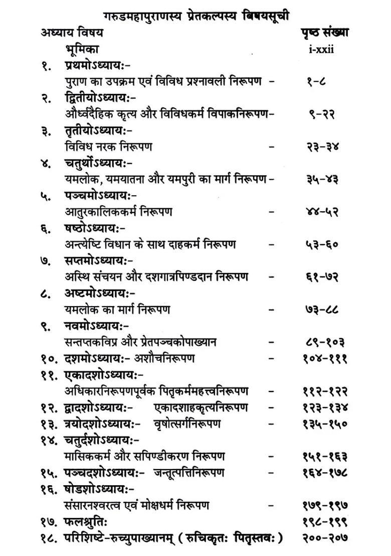 Garuda Mahapuranam Pretkalpah - Indya