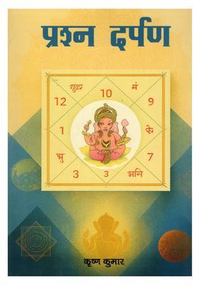Prashna Darpan