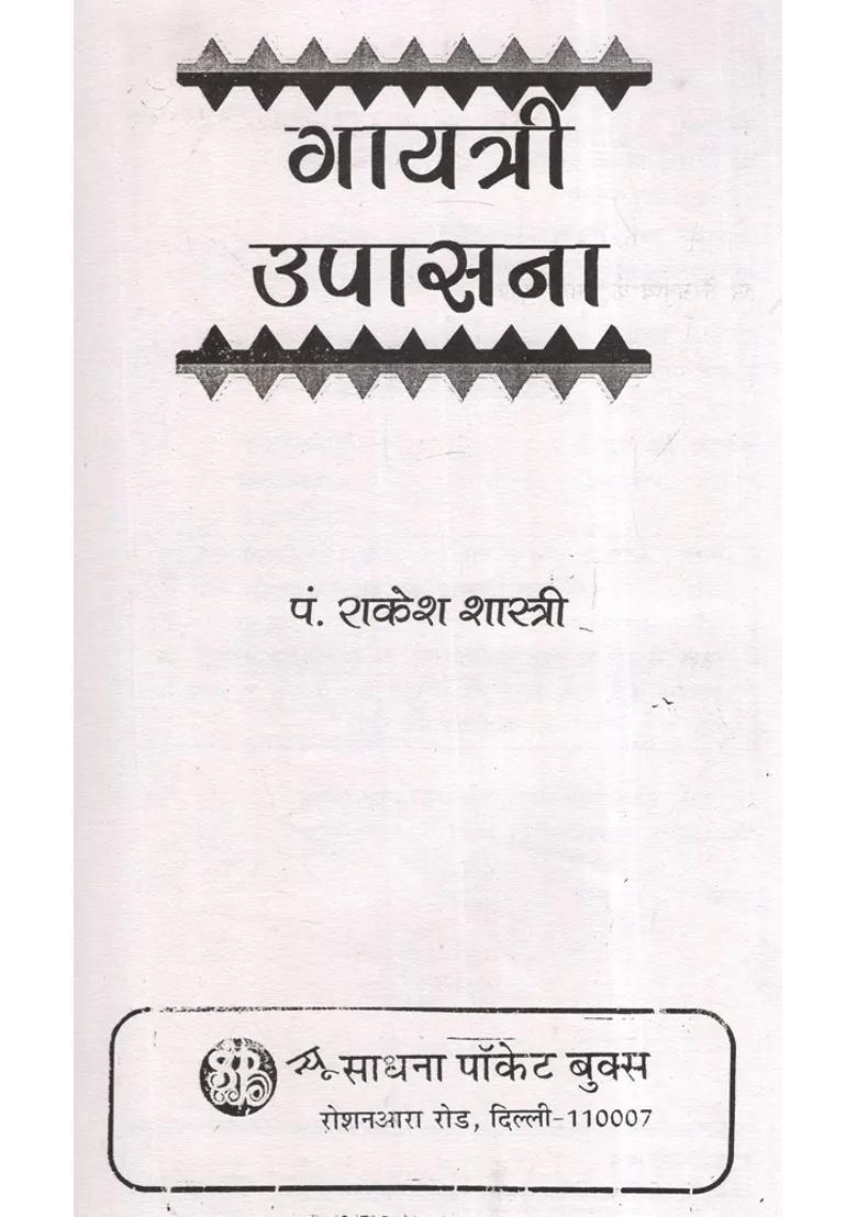 Gayatri Upasana - Indya