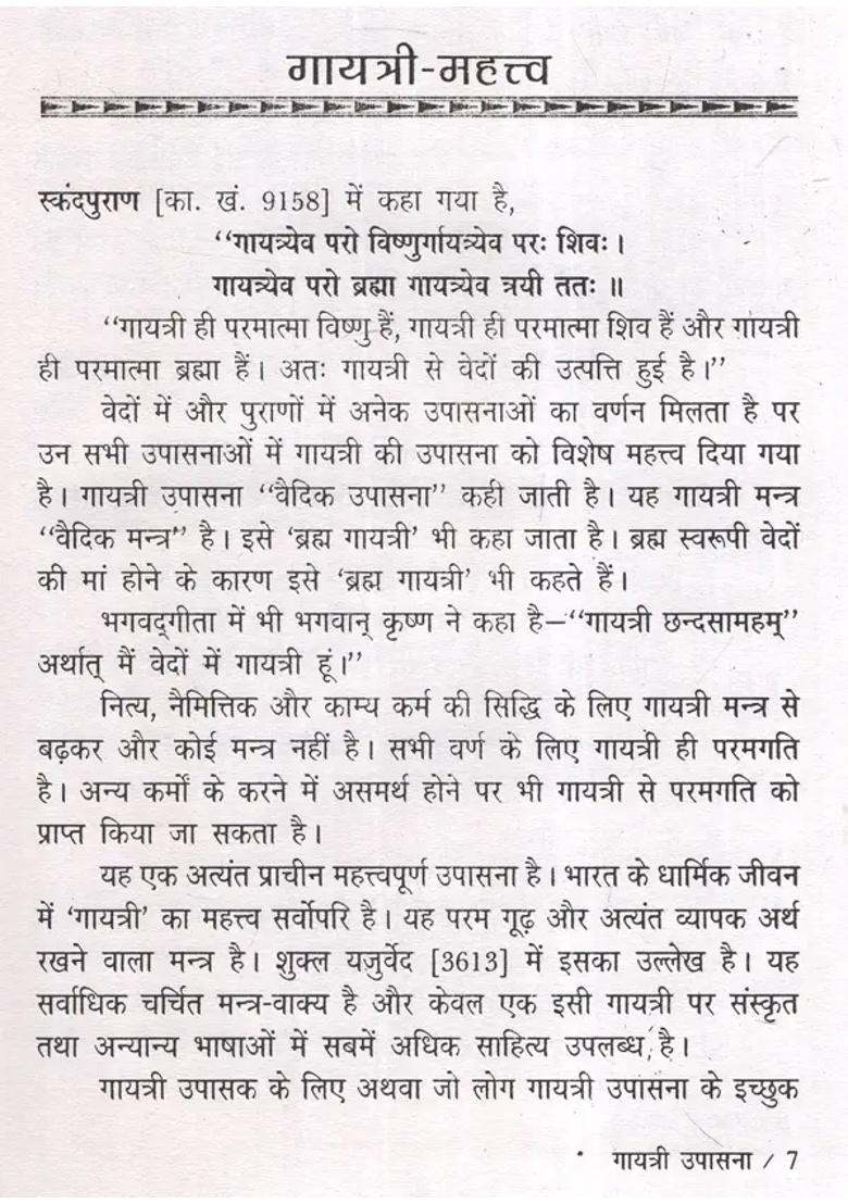 Gayatri Upasana - Indya