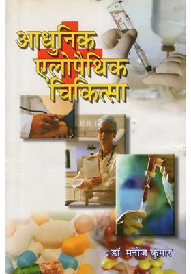 Modern Allopathic Treatment