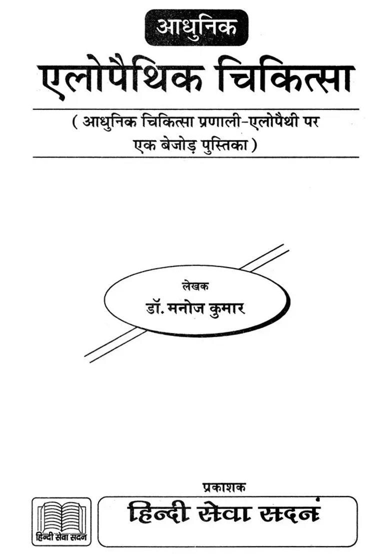 Modern Allopathic Treatment - Indya