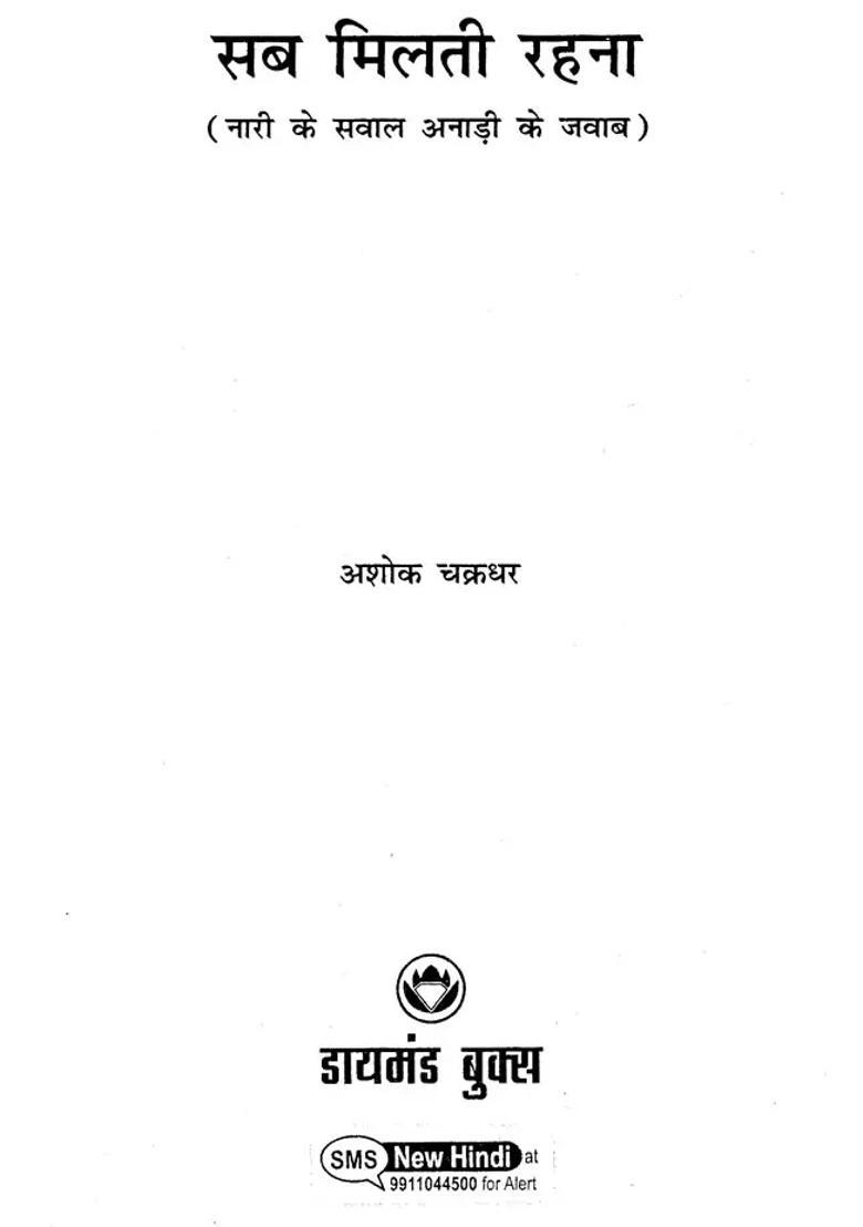 Sab Milti Rehna Womens Questions And Clumsys Answers - Indya