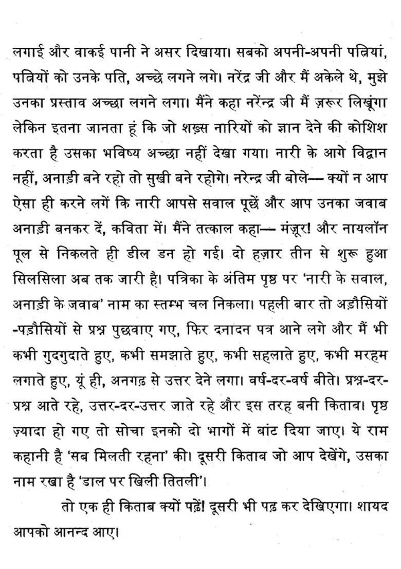 Sab Milti Rehna Womens Questions And Clumsys Answers - Indya