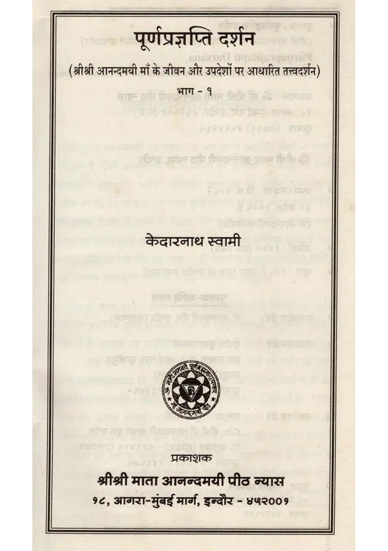 Poorna Pragyapti Darshan Philosophy Based On The Life And Teachings Of Sri Sri Anandamayi Maa - Indya