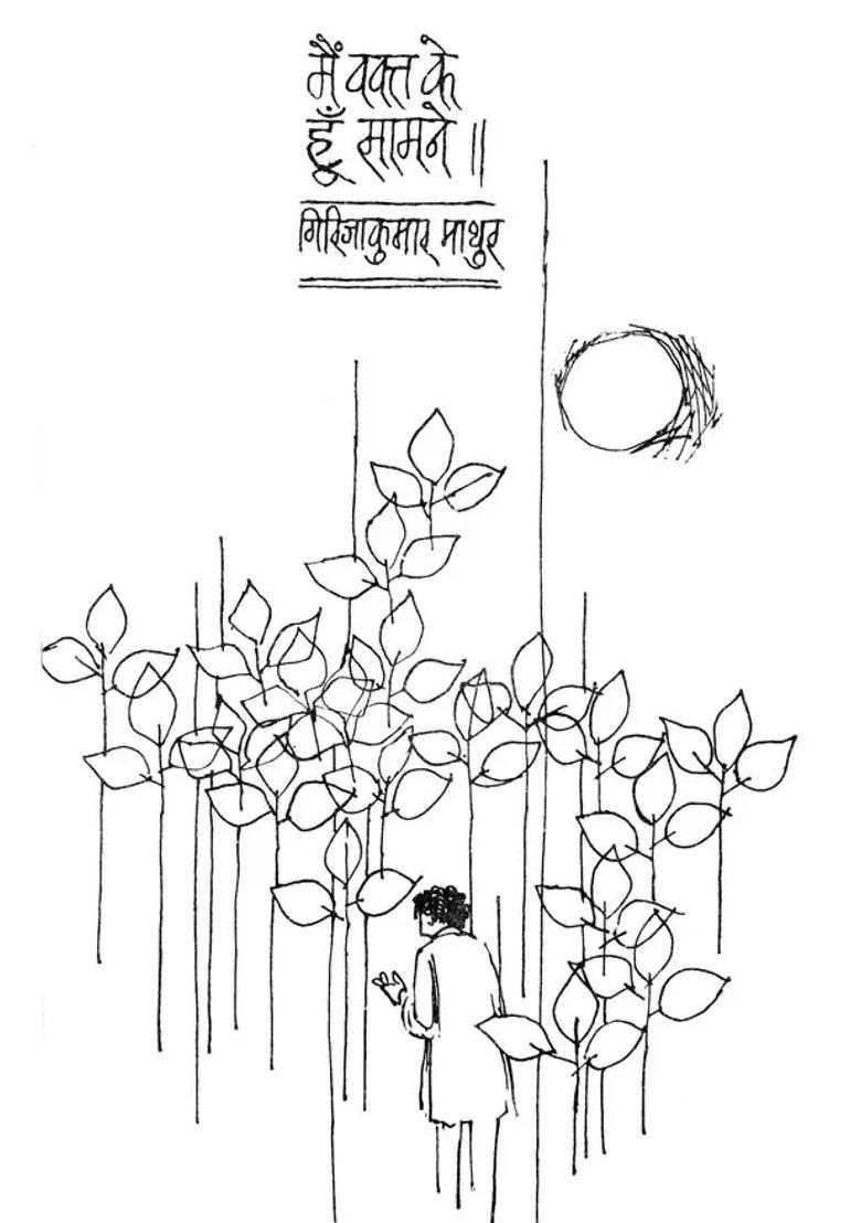 Mein Waqt Ke Hun Samne Poetry By Girija Kumar Mathuran Old And Rare Book - Indya