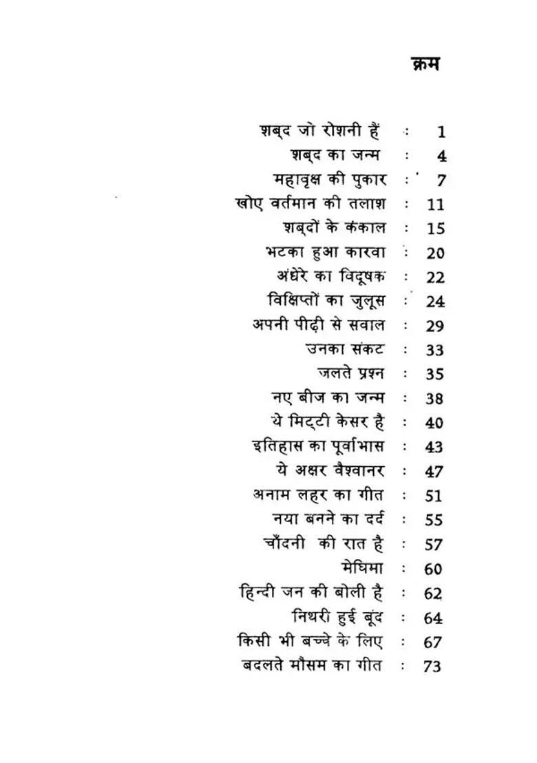Mein Waqt Ke Hun Samne Poetry By Girija Kumar Mathuran Old And Rare Book - Indya
