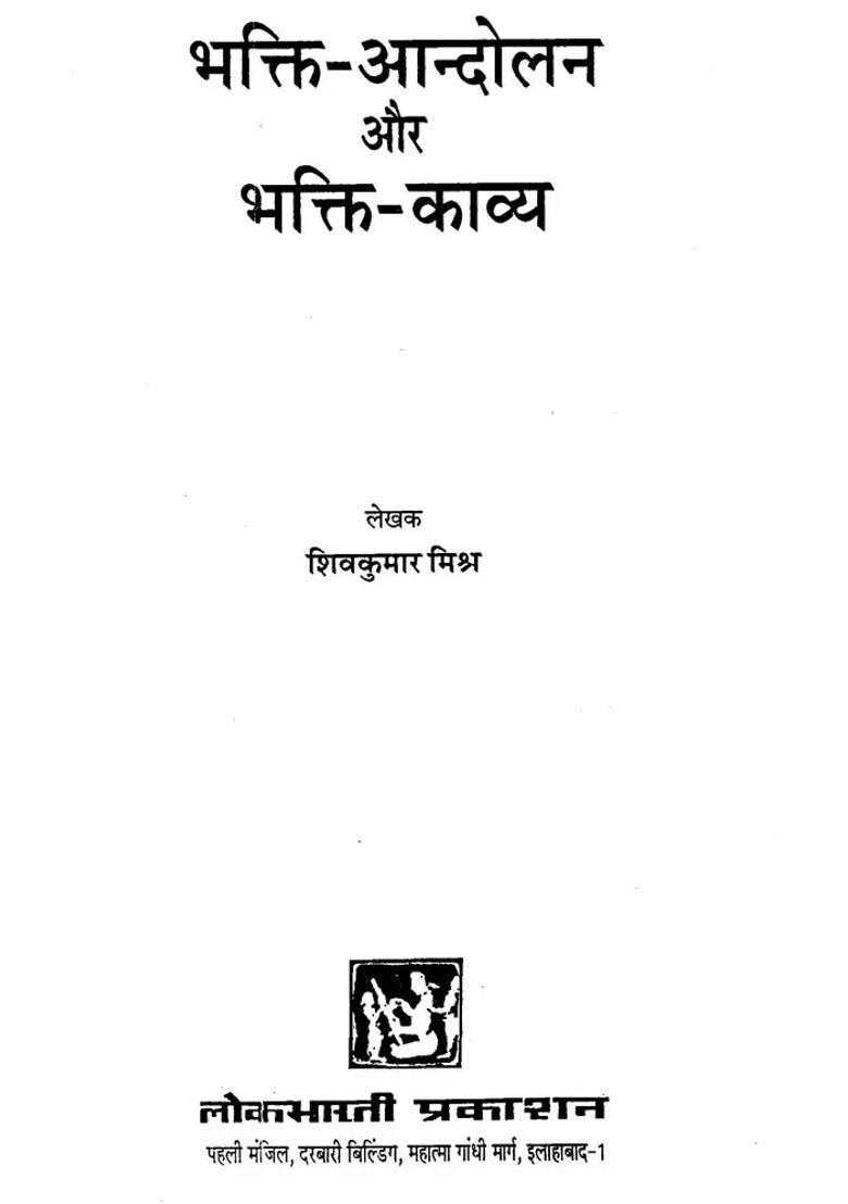 Bhakti Movement And Bhakti Kavya - Indya