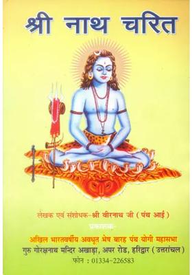 Shri Nath Charit