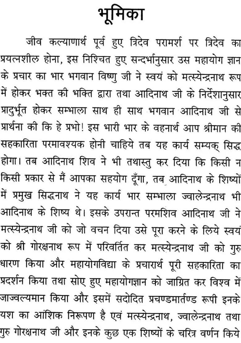 Shri Nath Charit - Indya