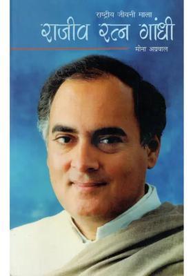 National Life Garland Rajiv Ratna Gandhi