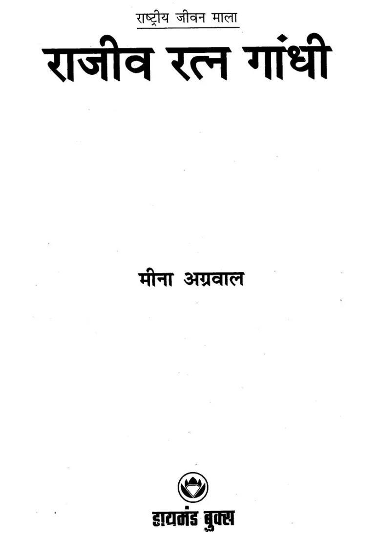 National Life Garland Rajiv Ratna Gandhi - Indya