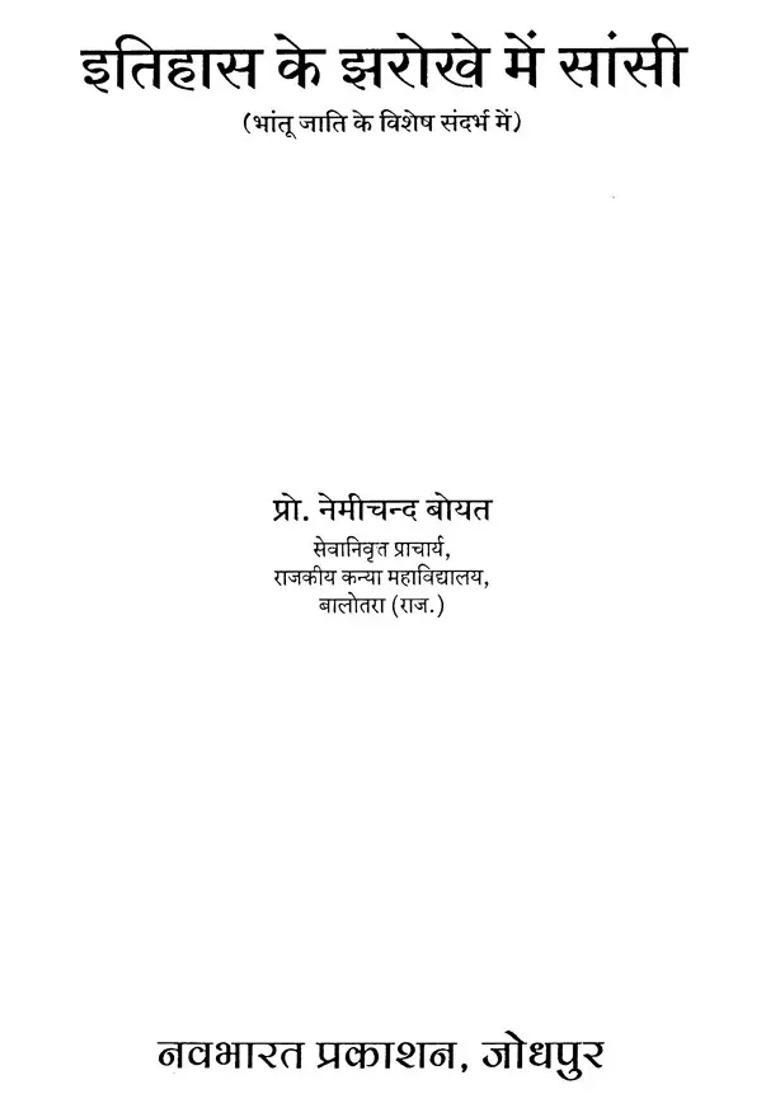 Itihas Ke Jharokhe Mein Sansi With Special Reference To Bhantu Caste - Indya