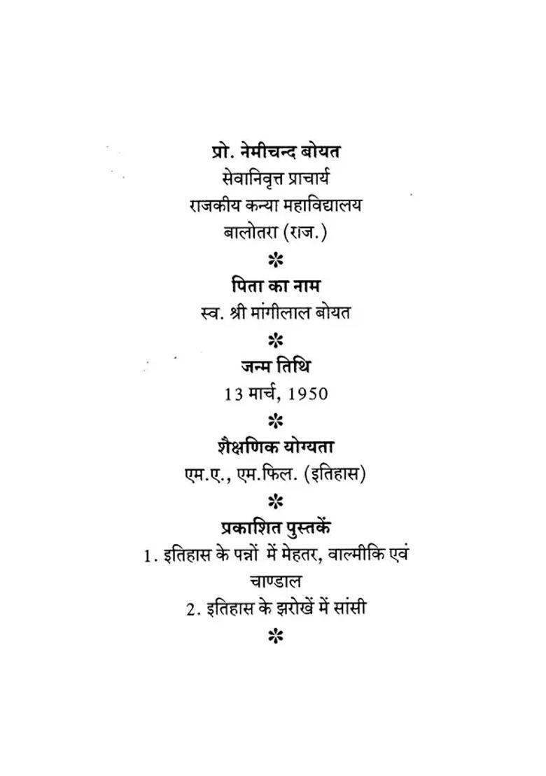 Itihas Ke Jharokhe Mein Sansi With Special Reference To Bhantu Caste - Indya